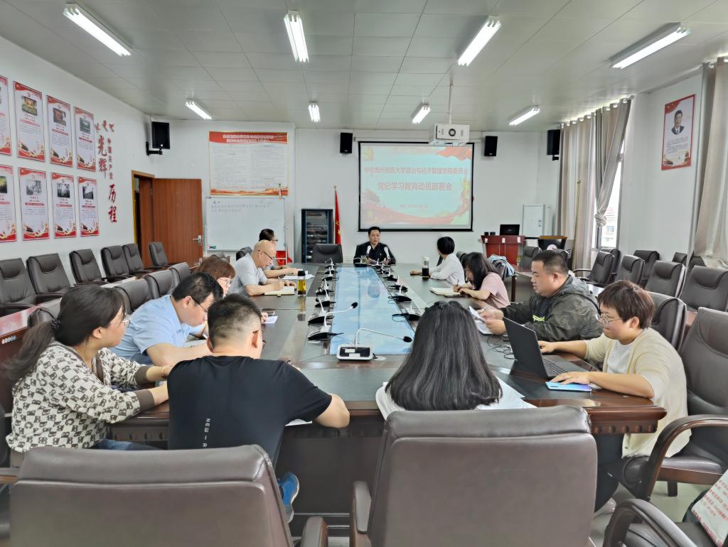 麻豆在线
党委召开党纪学习教育动员部署会