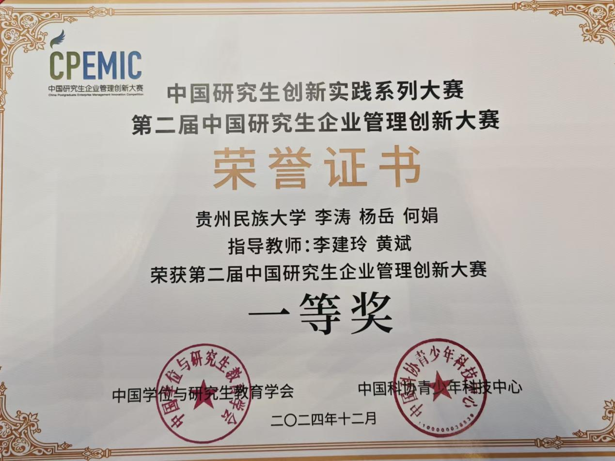 麻豆在线
MBA学生在第二届中国研究生企业管理创新大赛中获全国一等奖