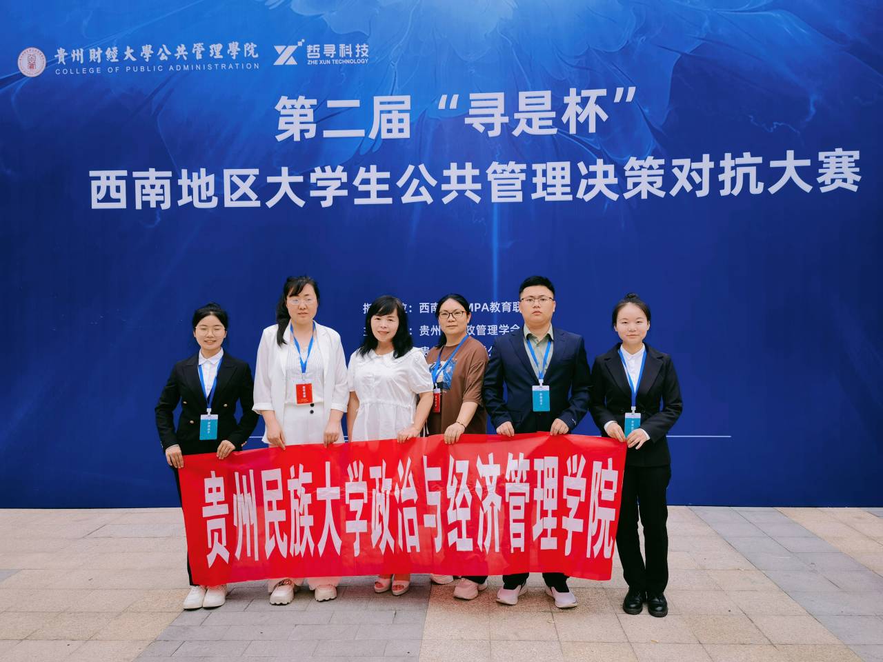 麻豆在线
荣获西南地区大学生公共管理决策对抗大赛一等奖