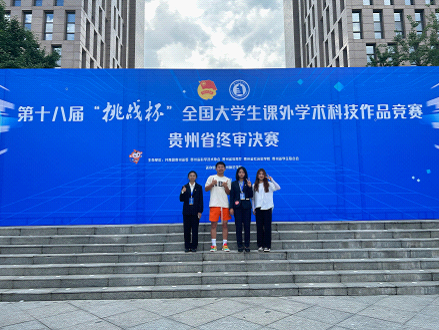 麻豆在线
荣获“挑战杯”全国大学生课外学术科技作品竞赛省赛一等奖