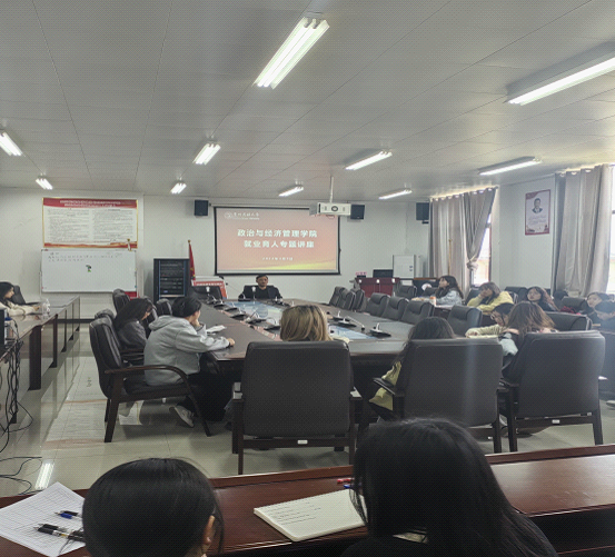 麻豆在线
开展就业育人主题讲座