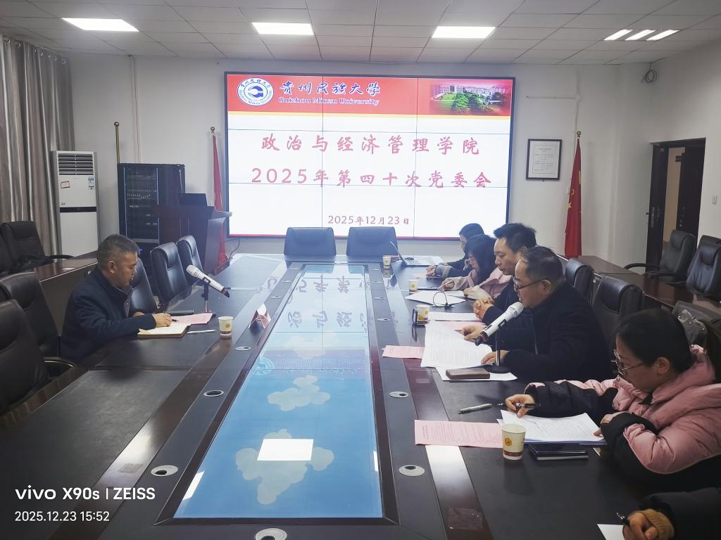 龚维副校长列席指导麻豆在线
党委理论学习中心组学习研讨