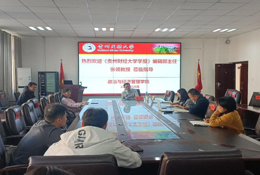 贵州财经大学张领教授应邀来麻豆在线
做学术报告