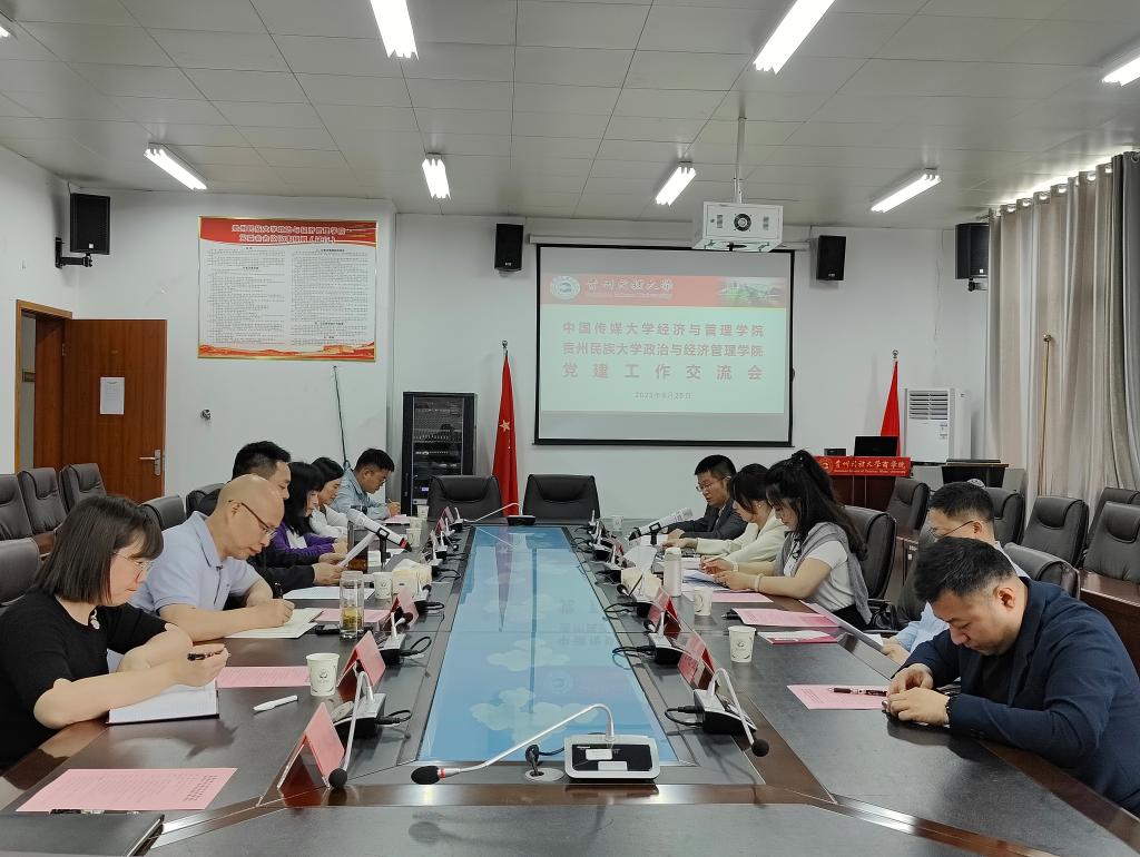 麻豆在线
党委与中国传媒大学经管学院党委开展党建工作交流