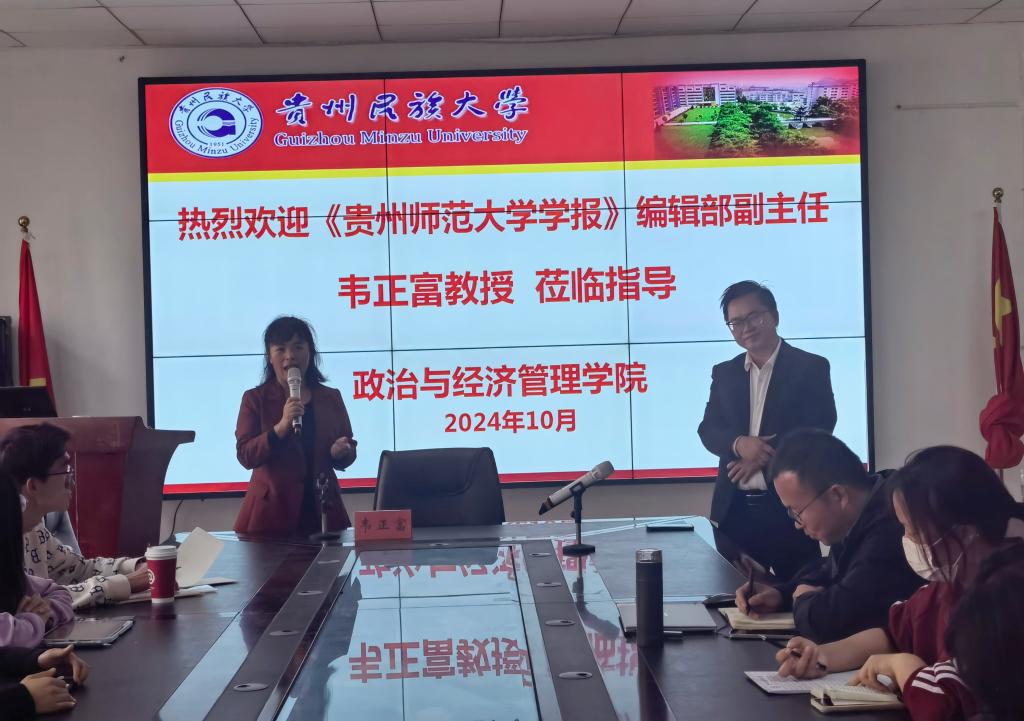 贵州师范大学学报编辑部副主任韦正富教授应邀为麻豆在线
作学术报告