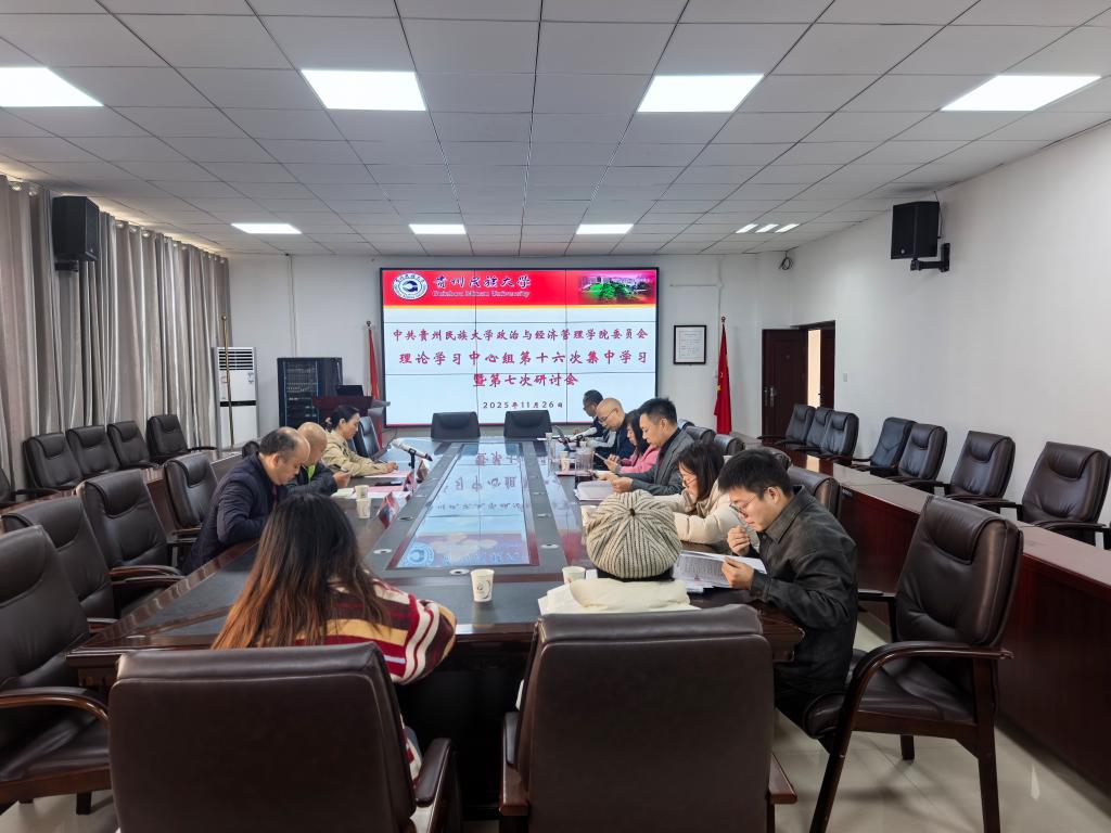 麻豆在线
开展党委理论学习中心组第十六次集中学习暨第七次研讨会